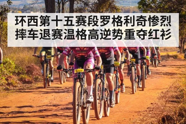 mountain cycling race