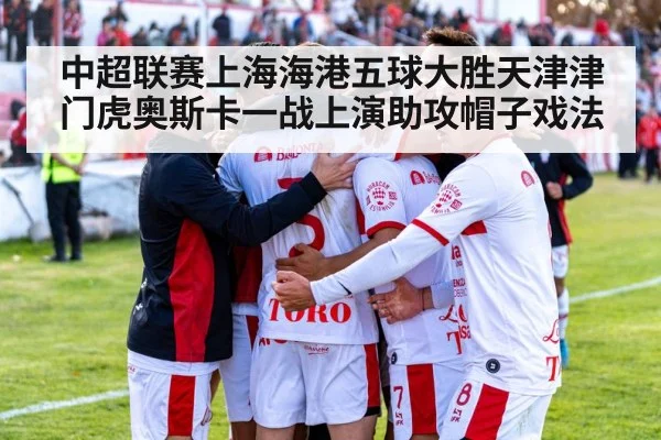 football stadium celebration