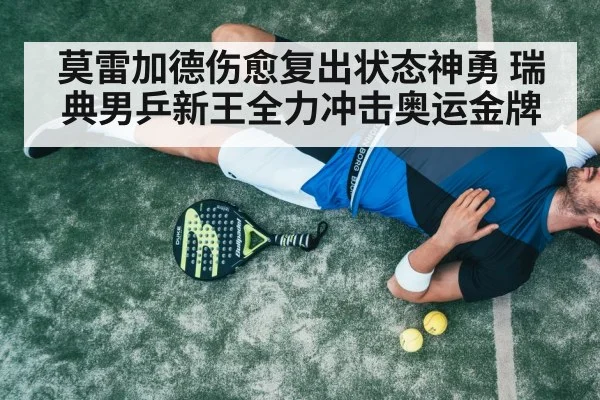 swedish male table tennis champion