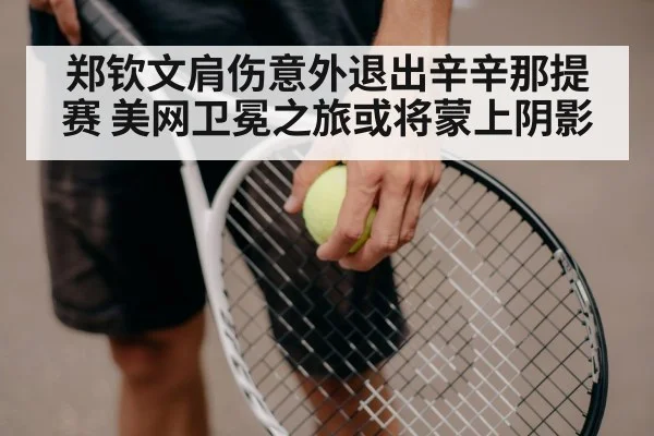 tennis racket close up